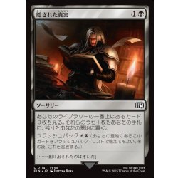 画像1: 【JPN】隠された真実/Resentful Revelation[MTG_FIN_0114_C]
