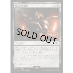 画像1: 【JPN】隠された真実/Resentful Revelation[MTG_FIN_0114_C]