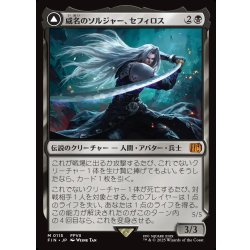 画像1: 【JPN】威名のソルジャー、セフィロス/片翼の天使、セフィロス/Sephiroth, Fabled SOLDIER/Sephiroth, One-Winged Angel[MTG_FIN_0115_M]
