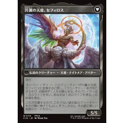 画像2: 【JPN】威名のソルジャー、セフィロス/片翼の天使、セフィロス/Sephiroth, Fabled SOLDIER/Sephiroth, One-Winged Angel[MTG_FIN_0115_M]