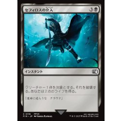 画像1: 【JPN】セフィロスの介入/Sephiroth's Intervention[MTG_FIN_0116_C]