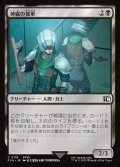 【JPN】神羅の援軍/Shinra Reinforcements[MTG_FIN_0118_C]