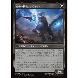 画像2: 【JPN】サブクエスト：モブハント/究極の挑戦、ヤズマット/Sidequest: Hunt the Mark/Yiazmat, Ultimate Mark[MTG_FIN_0119_U]