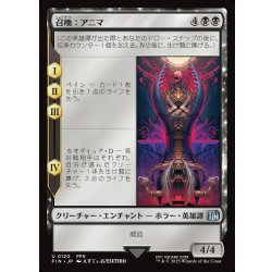 画像1: 【JPN】召喚：アニマ/Summon: Anima[MTG_FIN_0120_U]