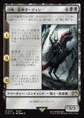 【JPN】召喚：蛮神オーディン/Summon: Primal Odin[MTG_FIN_0121_R]