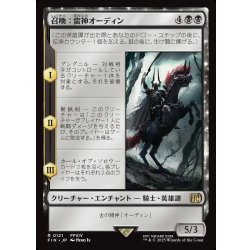 画像1: 【JPN】召喚：蛮神オーディン/Summon: Primal Odin[MTG_FIN_0121_R]