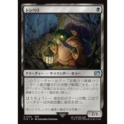 画像1: 【JPN】トンベリ/Tonberry[MTG_FIN_0122_U]