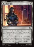 【JPN】ヴェインの鬼謀/Vayne's Treachery[MTG_FIN_0124_C]