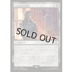 画像1: 【JPN】ヴェインの鬼謀/Vayne's Treachery[MTG_FIN_0124_C]