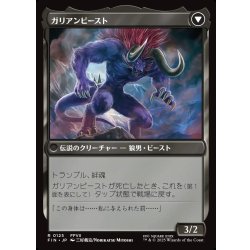 画像2: 【JPN】ヴィンセント・ヴァレンタイン/ガリアンビースト/Vincent Valentine/Galian Beast[MTG_FIN_0125_R]