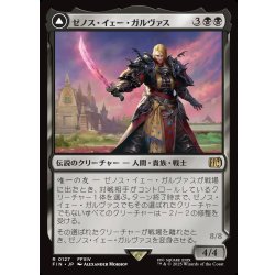 画像1: 【JPN】ゼノス・イェー・ガルヴァス/超越せし者、神龍/Zenos yae Galvus/Shinryu, Transcendent Rival[MTG_FIN_0127_R]
