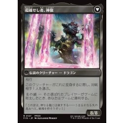 画像2: 【JPN】ゼノス・イェー・ガルヴァス/超越せし者、神龍/Zenos yae Galvus/Shinryu, Transcendent Rival[MTG_FIN_0127_R]