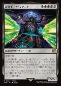 【JPN】戒律王、ゾディアーク/Zodiark, Umbral God[MTG_FIN_0128_R]