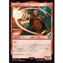 画像1: 【JPN】バレット・ウォーレス/Barret Wallace[MTG_FIN_0129_U]