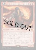 【JPN】イフリートのドミナント、クライヴ/火の召喚獣、イフリート/Clive, Ifrit's Dominant/Ifrit, Warden of Inferno[MTG_FIN_0133_M]