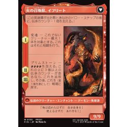 画像2: 【JPN】イフリートのドミナント、クライヴ/火の召喚獣、イフリート/Clive, Ifrit's Dominant/Ifrit, Warden of Inferno[MTG_FIN_0133_M]