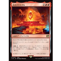 画像1: 【JPN】火のクリスタル/The Fire Crystal[MTG_FIN_0135_R]