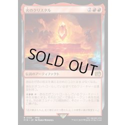 画像1: 【JPN】火のクリスタル/The Fire Crystal[MTG_FIN_0135_R]