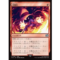 画像1: 【JPN】炎魔法/Fire Magic[MTG_FIN_0136_U]