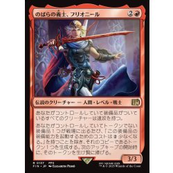 画像1: 【JPN】のばらの義士、フリオニール/Firion, Wild Rose Warrior[MTG_FIN_0137_R]