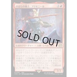 画像1: 【JPN】のばらの義士、フリオニール/Firion, Wild Rose Warrior[MTG_FIN_0137_R]
