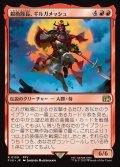 【JPN】親衛隊長、ギルガメッシュ/Gilgamesh, Master-at-Arms[MTG_FIN_0139_R]