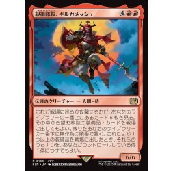 画像1: 【JPN】親衛隊長、ギルガメッシュ/Gilgamesh, Master-at-Arms[MTG_FIN_0139_R]
