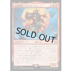 画像1: 【JPN】親衛隊長、ギルガメッシュ/Gilgamesh, Master-at-Arms[MTG_FIN_0139_R]