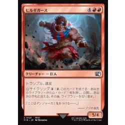 画像1: 【JPN】ヒルギガース/Hill Gigas[MTG_FIN_0141_C]