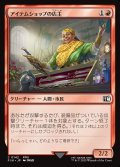 【JPN】アイテムショップの店主/Item Shopkeep[MTG_FIN_0142_C]