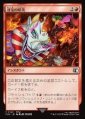 【JPN】狂気の哄笑/Laughing Mad[MTG_FIN_0143_C]
