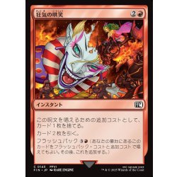 画像1: 【JPN】狂気の哄笑/Laughing Mad[MTG_FIN_0143_C]