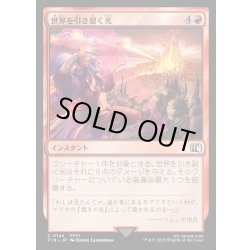 画像1: 【JPN】世界を引き裂く光/Light of Judgment[MTG_FIN_0144_C]