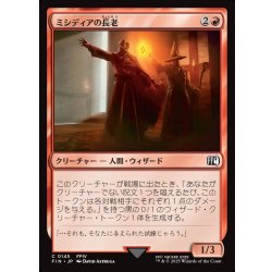 画像1: 【JPN】ミシディアの長老/Mysidian Elder[MTG_FIN_0145_C]