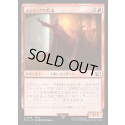 画像1: 【JPN】ミシディアの長老/Mysidian Elder[MTG_FIN_0145_C]