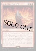 【JPN】燃え上がるニブルヘイム/Nibelheim Aflame[MTG_FIN_0146_M]