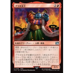 画像1: 【JPN】ブラネ女王/Queen Brahne[MTG_FIN_0149_U]