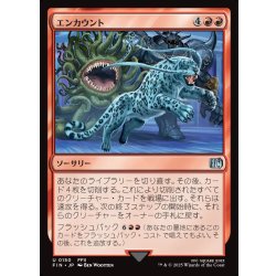 画像1: 【JPN】エンカウント/Random Encounter[MTG_FIN_0150_U]