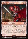 【JPN】「赤魔術士」のレイピア/Red Mage's Rapier[MTG_FIN_0152_C]
