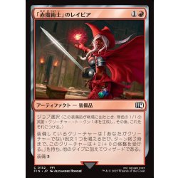 画像1: 【JPN】「赤魔術士」のレイピア/Red Mage's Rapier[MTG_FIN_0152_C]