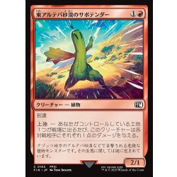画像1: 【JPN】東アルテパ砂漠のサボテンダー/Sabotender[MTG_FIN_0153_C]