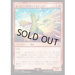 画像1: 【JPN】東アルテパ砂漠のサボテンダー/Sabotender[MTG_FIN_0153_C]