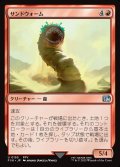 【JPN】サンドウォーム/Sandworm[MTG_FIN_0155_U]