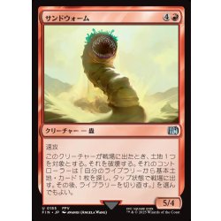 画像1: 【JPN】サンドウォーム/Sandworm[MTG_FIN_0155_U]