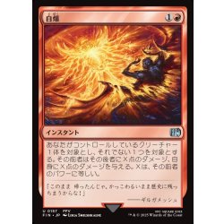 画像1: 【JPN】自爆/Self-Destruct[MTG_FIN_0157_U]
