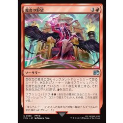 画像1: 【JPN】魔女の野望/Sorceress's Schemes[MTG_FIN_0159_U]