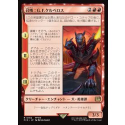 画像1: 【JPN】召喚：G.F.ケルべロス/Summon: G.F. Cerberus[MTG_FIN_0162_R]