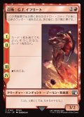 【JPN】召喚：G.F.イフリート/Summon: G.F. Ifrit[MTG_FIN_0163_C]