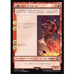 画像1: 【JPN】召喚：G.F.イフリート/Summon: G.F. Ifrit[MTG_FIN_0163_C]