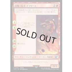 画像1: 【JPN】召喚：G.F.イフリート/Summon: G.F. Ifrit[MTG_FIN_0163_C]